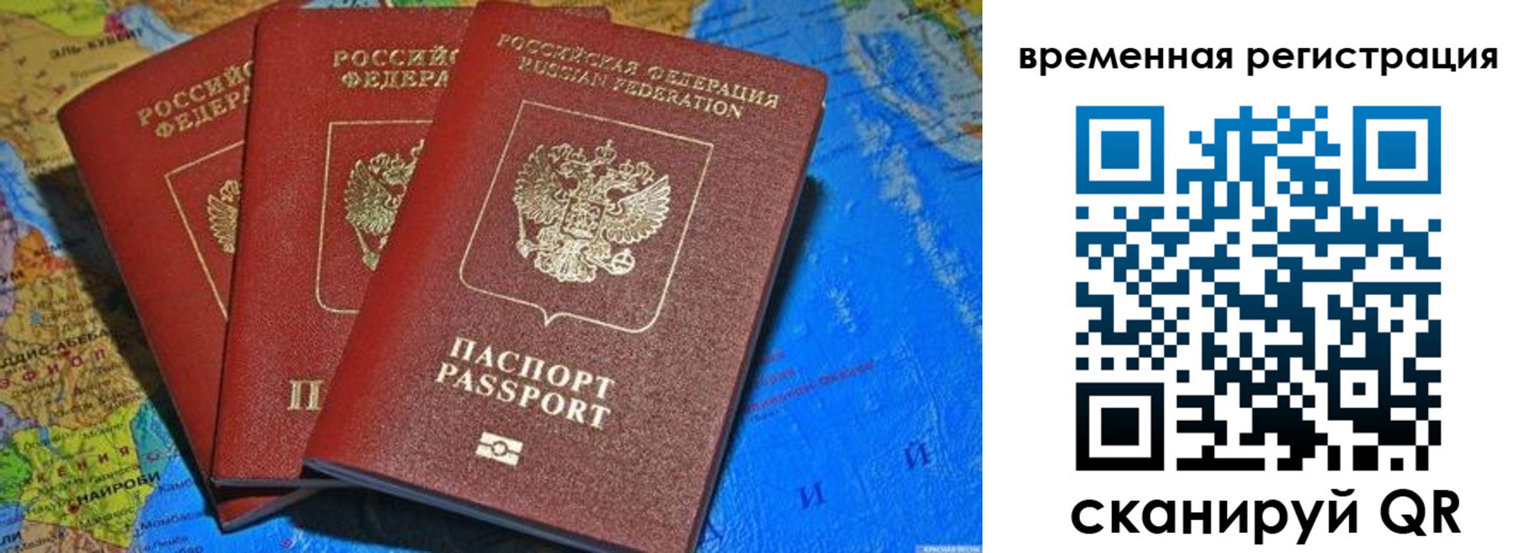 временная регистрация для школы в Немане
