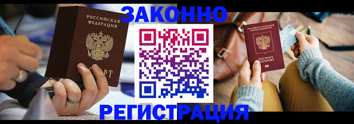 прописка иностранных граждан в Немане