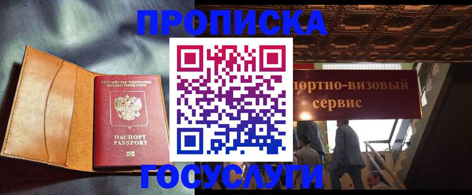 прописка гарантия в Немане