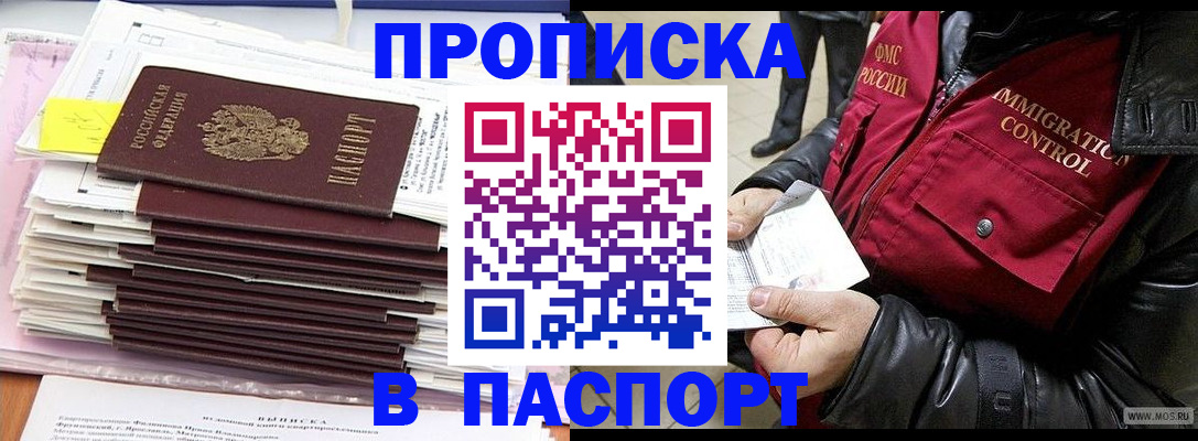 прописка для школы в Немане