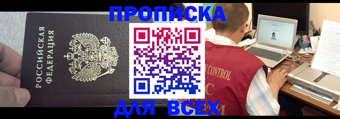 прописка поиск в Немане